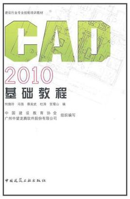 CAD2010基礎(chǔ)教程，CAD培訓(xùn)教材