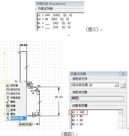 三維CAD產(chǎn)品設(shè)計(jì)教程：中望3D設(shè)計(jì)優(yōu)化器的應(yīng)用