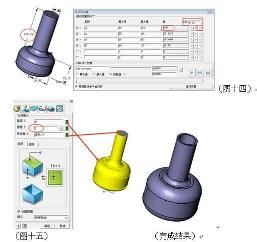 三維CAD產(chǎn)品設(shè)計(jì)教程：中望3D設(shè)計(jì)優(yōu)化器的應(yīng)用