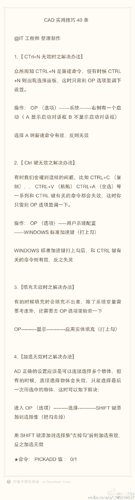 CAD實用技巧（CTRL+N、CTRL鍵時、填充無效、加選無效）