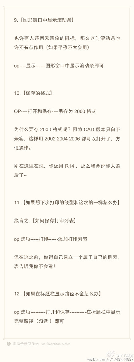 CAD實用技巧（滾動條、打印格式、線型、路徑不全）