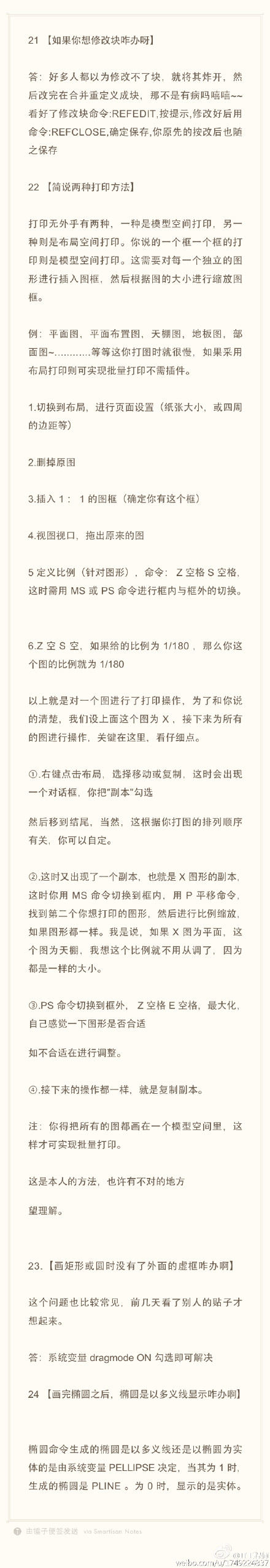 CAD實用技巧（修改塊、打印方法、多義線）（6）