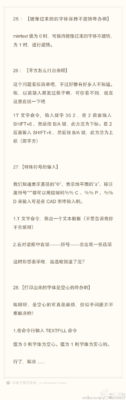 使用技巧（鏡像旋轉(zhuǎn)、平方符號(hào)、特殊符號(hào)、打印字體）（7）