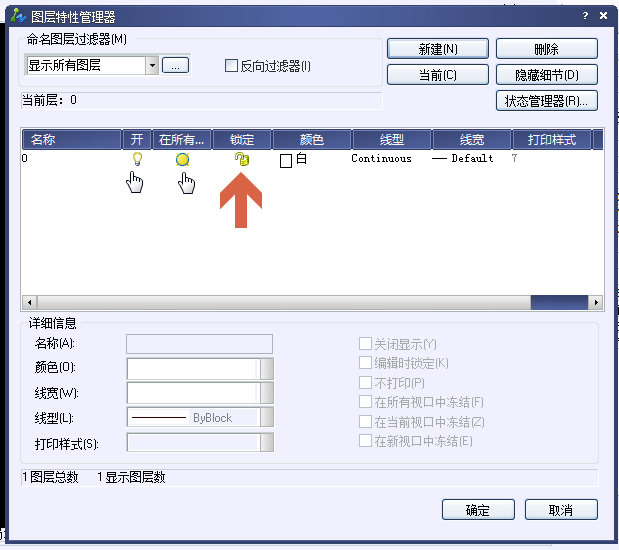 CAD圖層如何解鎖