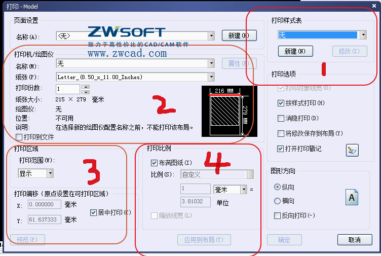 CAD設(shè)置打印、設(shè)置打印式樣