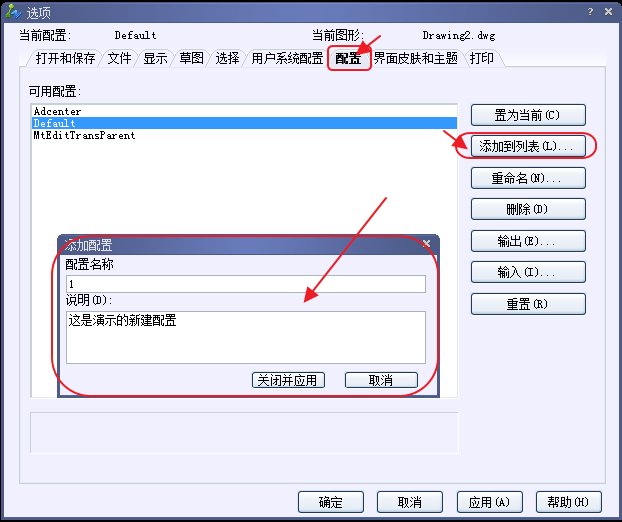 CAD保存設(shè)置、載入設(shè)置