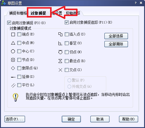 如何設(shè)置CAD對(duì)象捕捉模式202.png