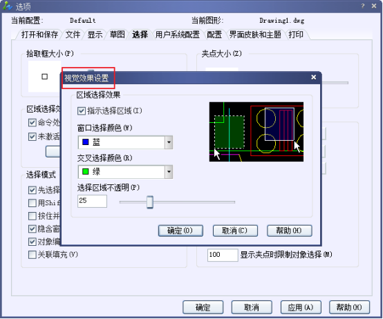 CAD如何設(shè)置選中的亮顯效果？