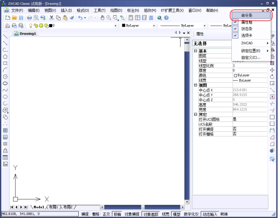 CAD的命令行消失，如何重新調(diào)出？144.png