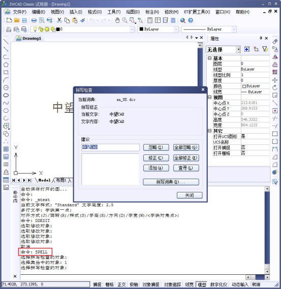 CAD的修改對(duì)象