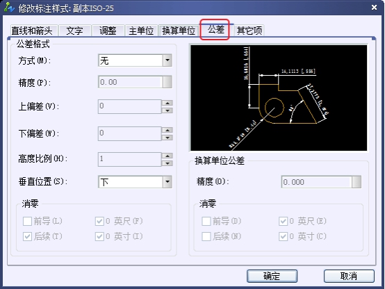 CAD尺寸標(biāo)注樣式中公差選項卡的詳細(xì)介紹