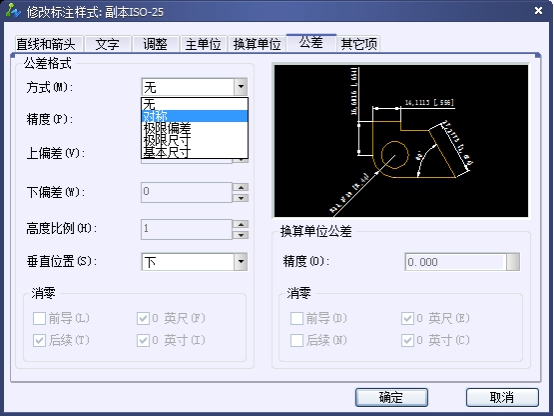 CAD尺寸標(biāo)注樣式中公差選項卡的詳細(xì)介紹