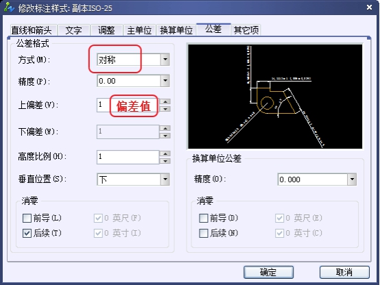 CAD尺寸標(biāo)注樣式中公差選項卡的詳細(xì)介紹