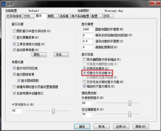 CAD中如何控制填充、文字等各類圖形的顯示效果