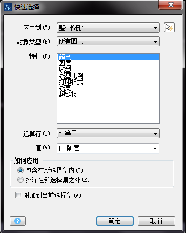 在CAD中如何快速選擇相同或類似的圖形、圖塊