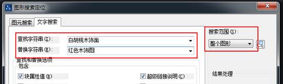 CAD圖形文件中如何快速替換文字？