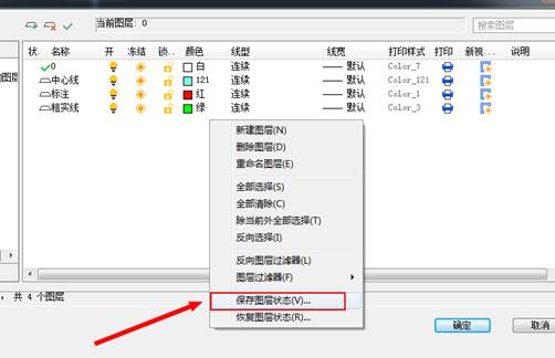 CAD保存與恢復圖層設(shè)置狀態(tài)