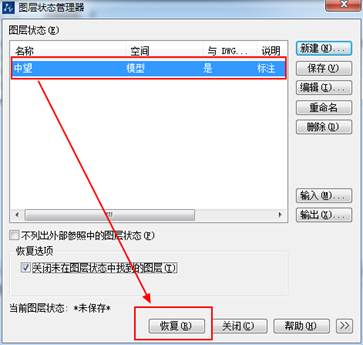 CAD保存與恢復圖層設(shè)置狀態(tài)