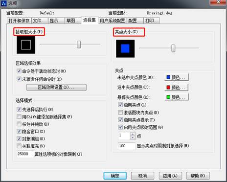 CAD怎么調(diào)整十字光標(biāo)、拾取框、夾點(diǎn)等的大小