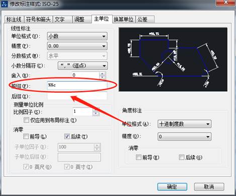 如何在CAD中設(shè)置則自動標(biāo)上直徑符號“Φ”