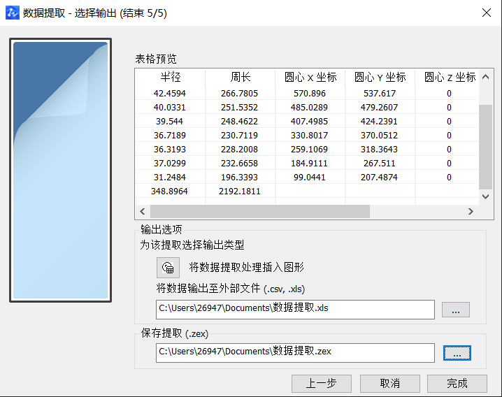 CAD中獲取點的坐標數(shù)據(jù)方法有哪些？
