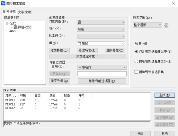 CAD的圖形搜索定位你會用嗎？