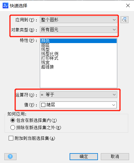 CAD怎么快速選擇對象？