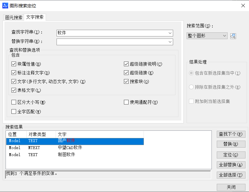 在CAD中如何選中類似的文字？