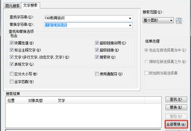 CAD怎么替換文字？