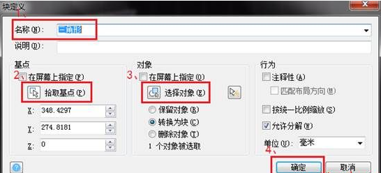 CAD中內(nèi)部塊與外部塊有什么不同？