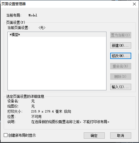 CAD如何根據(jù)自己需求設置紙張的大小跟方向？