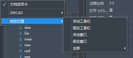 在CAD中如何固定/浮動工具欄？