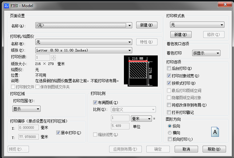 CAD打印時(shí)找不到指定設(shè)備怎么辦？
