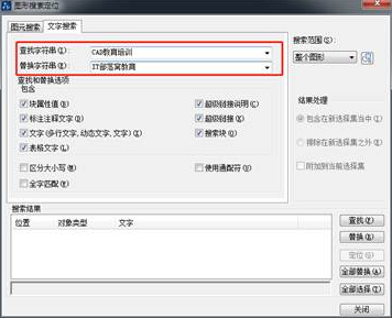 CAD怎樣替換文字？