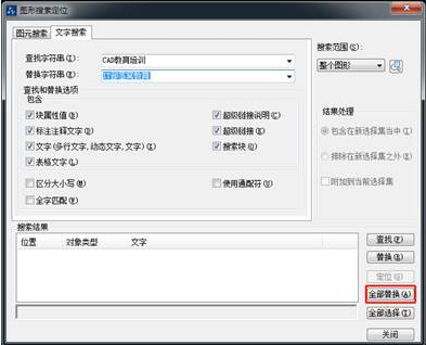 CAD怎樣替換文字？