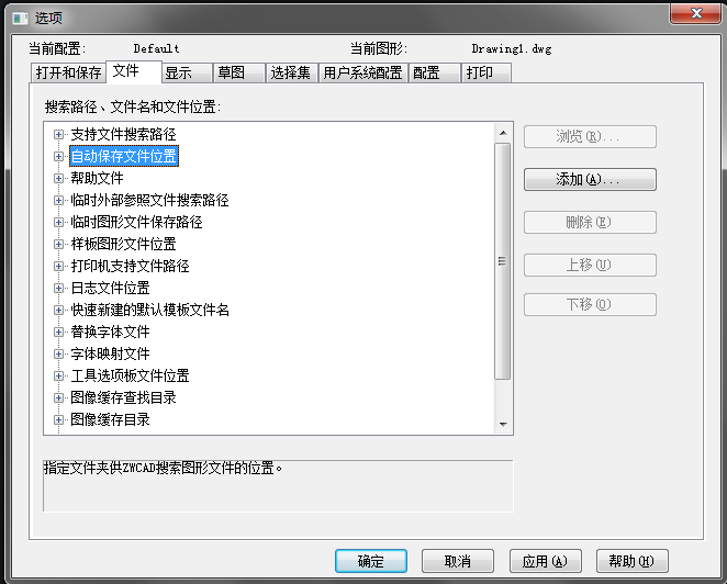 CAD自動(dòng)保存的圖形在哪里？