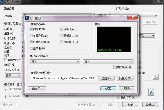 CAD怎樣設(shè)置打印戳記？