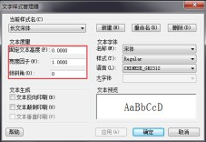 CAD如何根據(jù)自己的需求調(diào)整文字樣式？