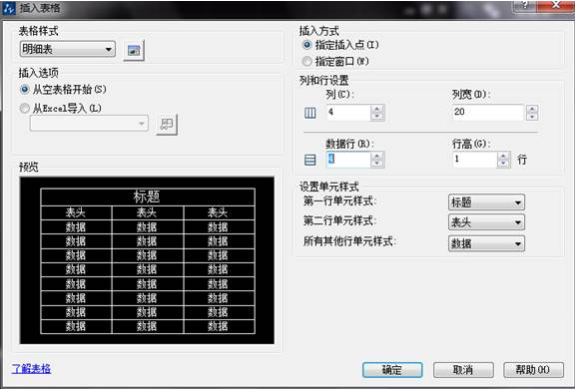 CAD如何新建表格并編輯文字？