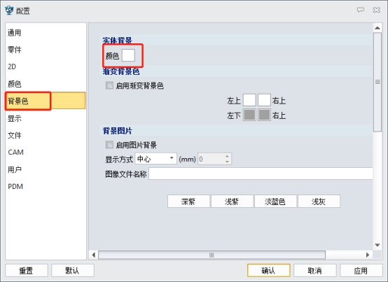 中望3D怎樣改繪圖區(qū)域中的背景顏色？