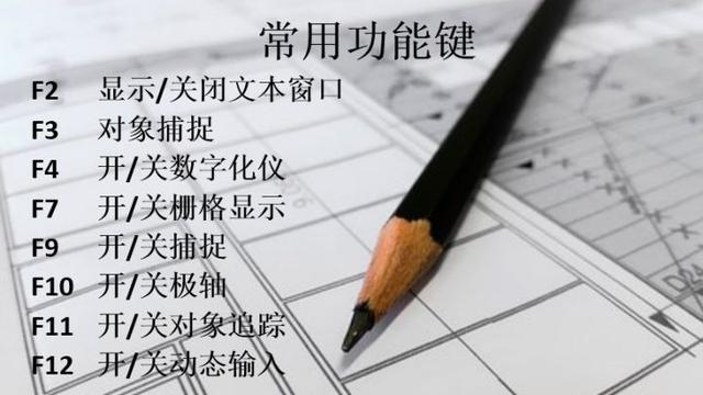 新手福利：清收下這些CAD快捷鍵吧！