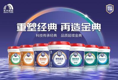 重塑經(jīng)典,再造金典 --東方雨虹&ldquo;藍色金典&rdquo;系列產(chǎn)品升級上市