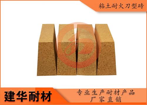 粘土耐火磚T38刀型磚 特性解析與應(yīng)用勘察